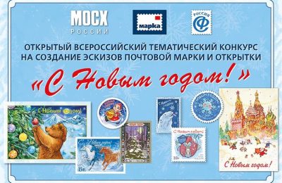 Почта России приглашает новосибирцев создать эскиз новогодней марки и открыток