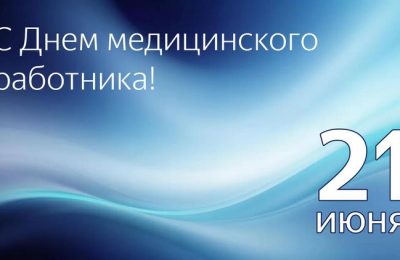 Ордынских медиков поздравили с профессиональным праздником