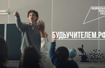 Учитель навсегда: более 48 тысяч абитуриентов в регионе хотят стать педагогами
